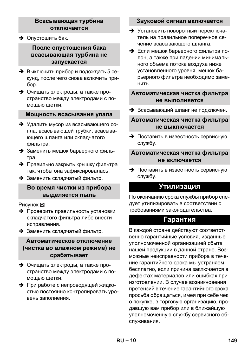 Утилизация гарантия | Karcher NT 45-1 Tact Te H User Manual | Page 149 / 292