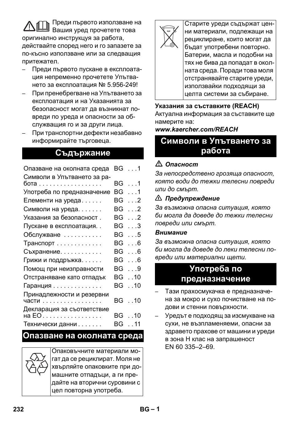 Български, Съдържание, Опазване на околната среда | Karcher NT 45-1 Tact Te H User Manual | Page 232 / 292