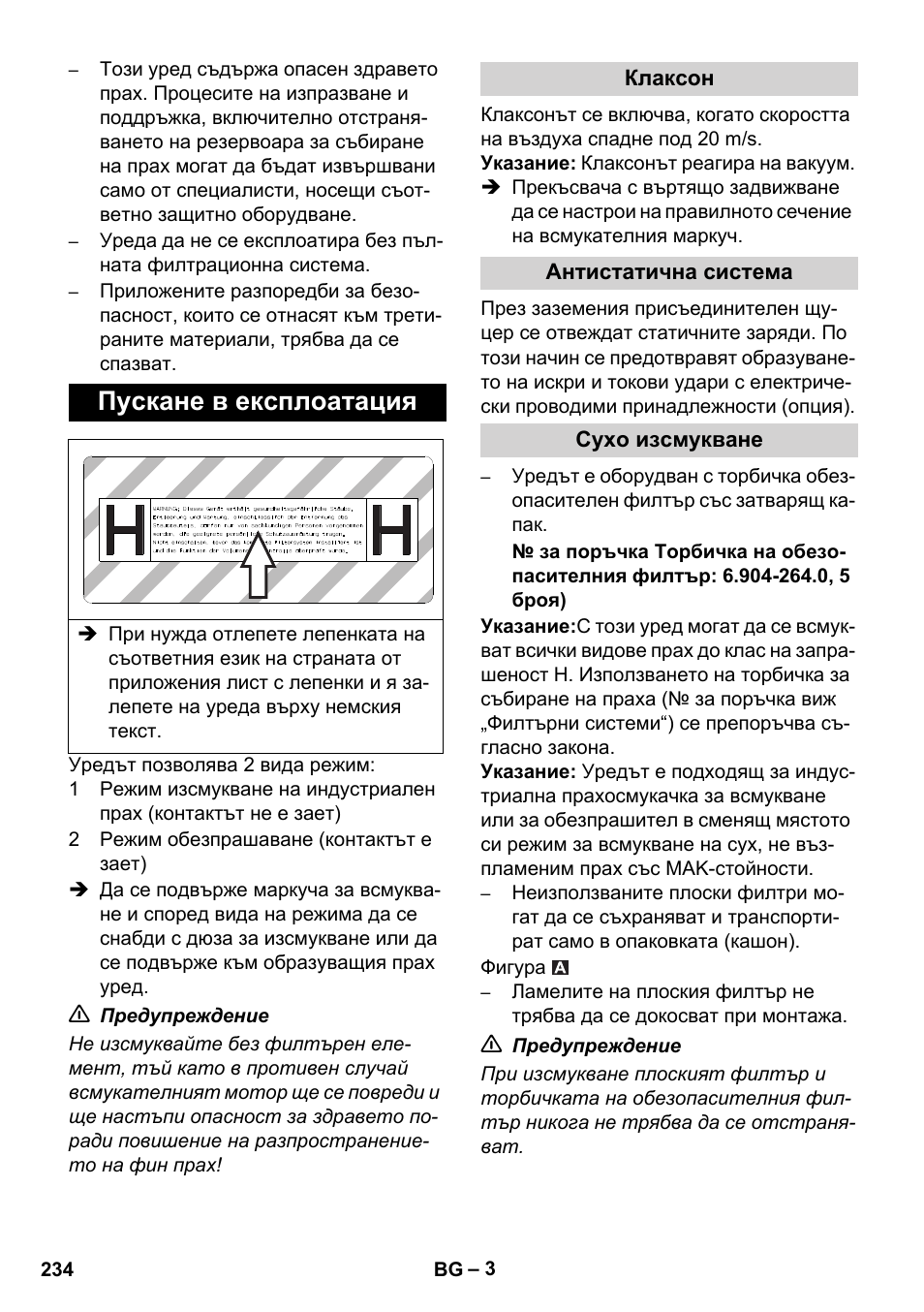 Пускане в експлоатация | Karcher NT 45-1 Tact Te H User Manual | Page 234 / 292