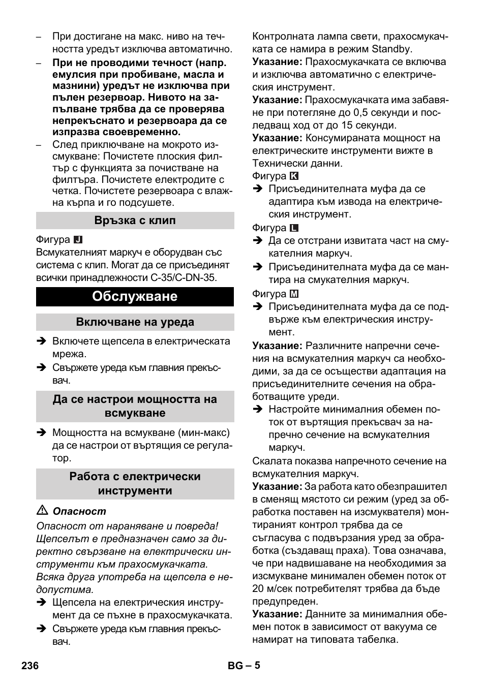 Обслужване | Karcher NT 45-1 Tact Te H User Manual | Page 236 / 292