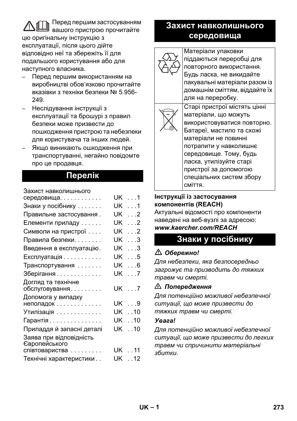 Українська, Перелік, Захист навколишнього середовища | Знаки у посібнику | Karcher NT 45-1 Tact Te H User Manual | Page 273 / 292