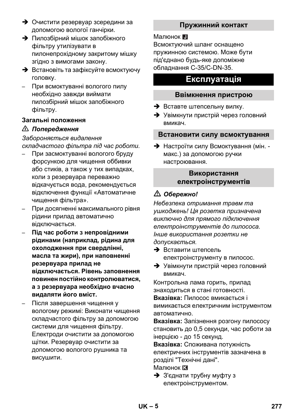 Експлуатація | Karcher NT 45-1 Tact Te H User Manual | Page 277 / 292