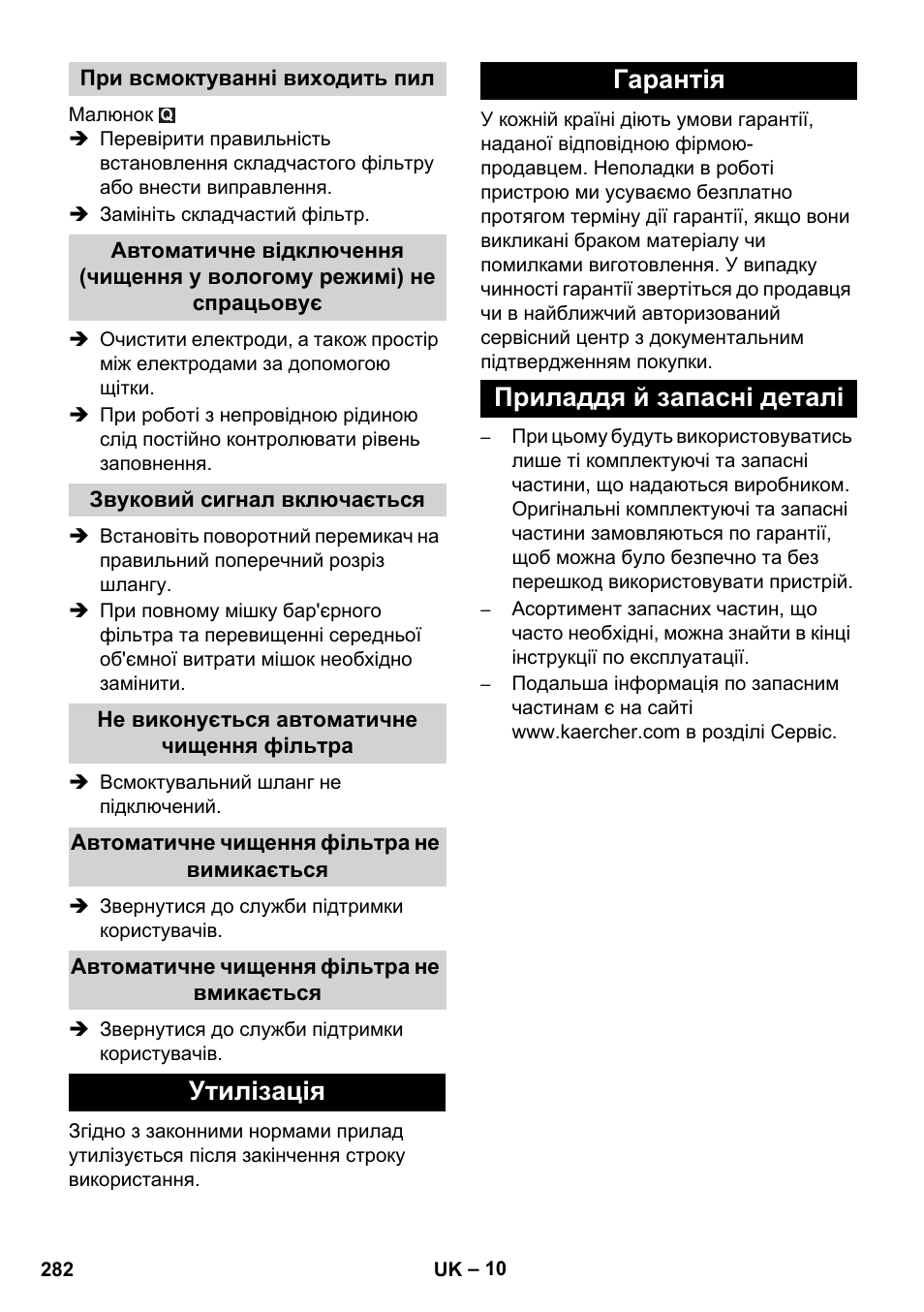 Утилізація, Гарантія приладдя й запасні деталі | Karcher NT 45-1 Tact Te H User Manual | Page 282 / 292