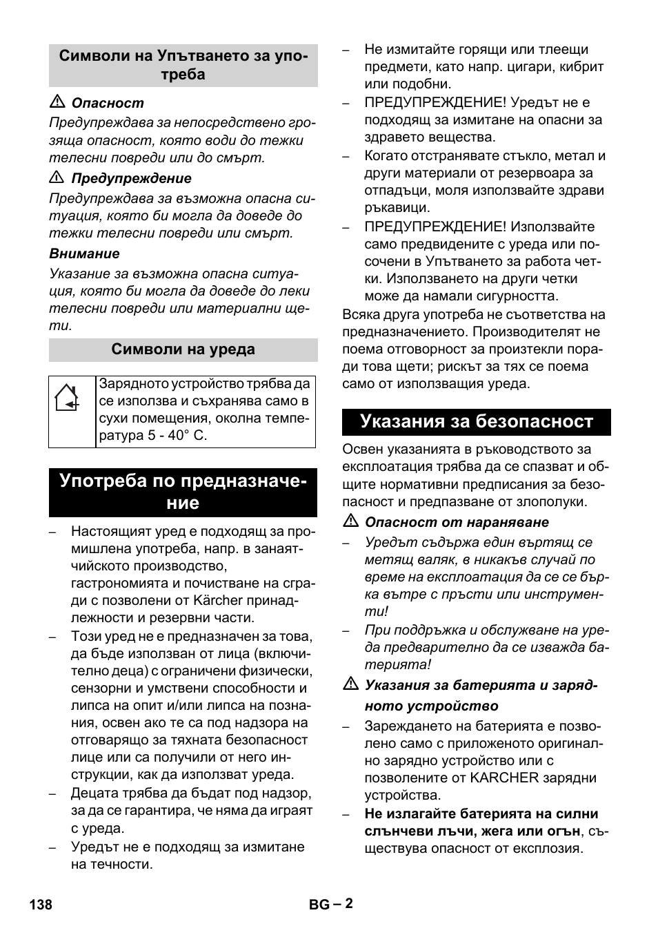Символи на упътването за употреба, Символи на уреда, Употреба по предназначение | Указания за безопасност | Karcher KM 35-5 C User Manual | Page 138 / 172