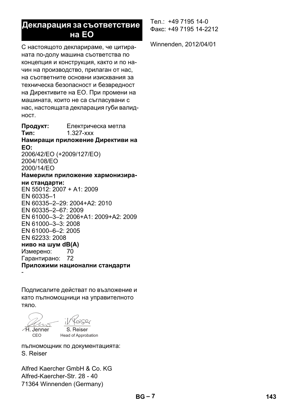 Декларация за съответствие на ео | Karcher KM 35-5 C User Manual | Page 143 / 172