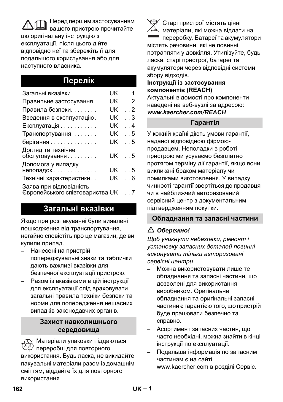 Українська, Перелік, Загальні вказівки | Захист навколишнього середовища, Гарантія, Обладнання та запасні частини | Karcher KM 35-5 C User Manual | Page 162 / 172