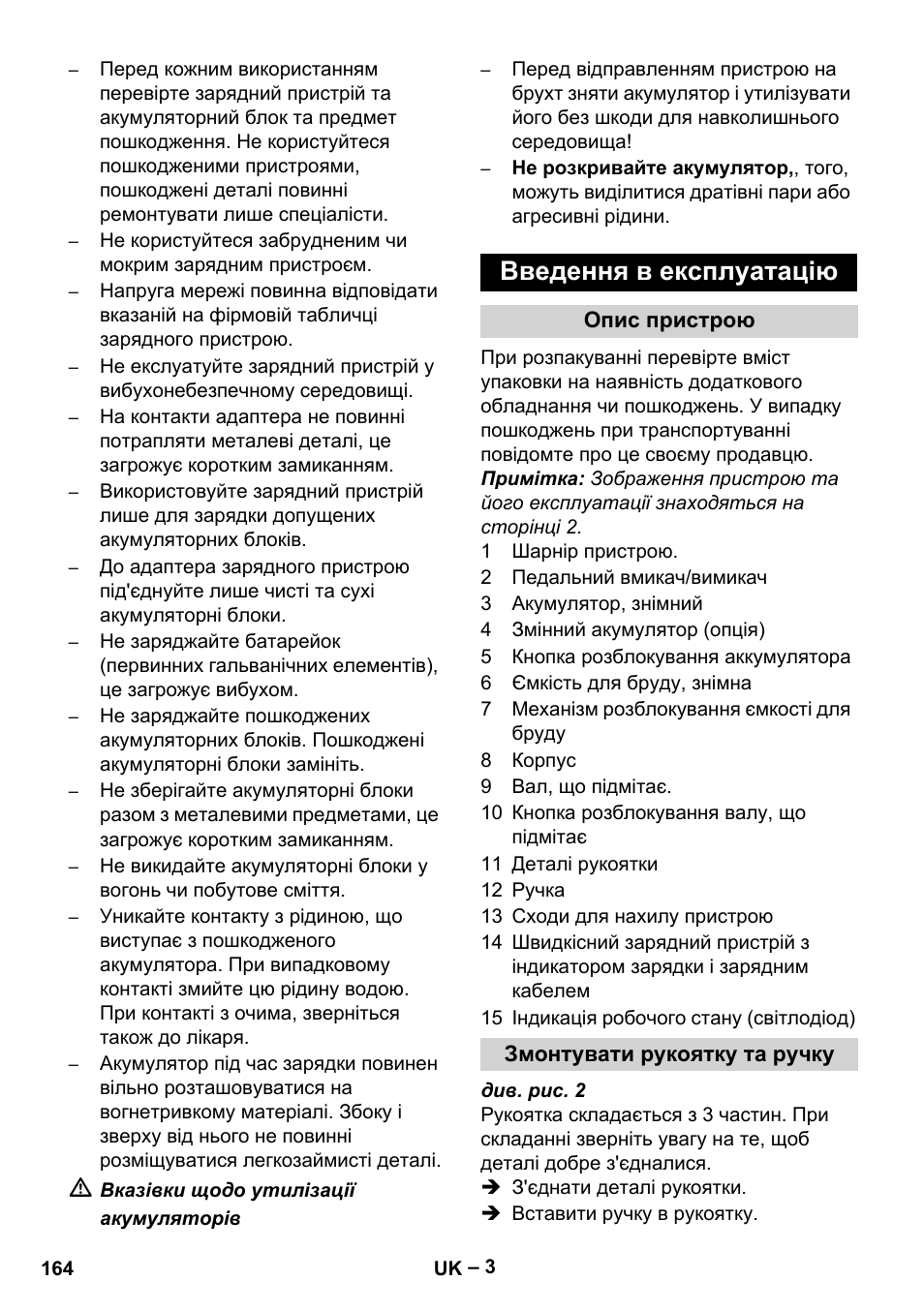 Введення в експлуатацію, Опис пристрою, Змонтувати рукоятку та ручку | Karcher KM 35-5 C User Manual | Page 164 / 172