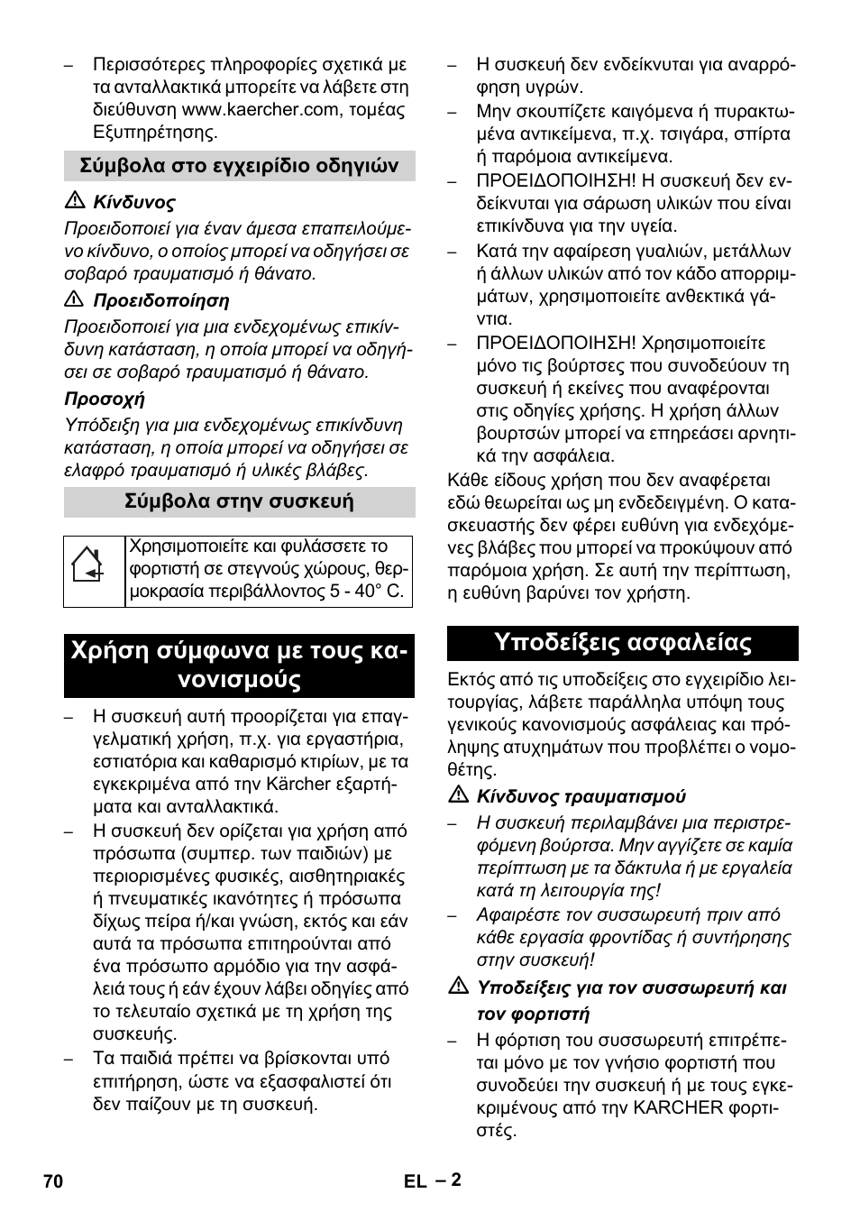 Σύμβολα στο εγχειρίδιο οδηγιών, Σύμβολα στην συσκευή, Χρήση σύμφωνα με τους κανονισμούς | Υποδείξεις ασφαλείας | Karcher KM 35-5 C User Manual | Page 70 / 172