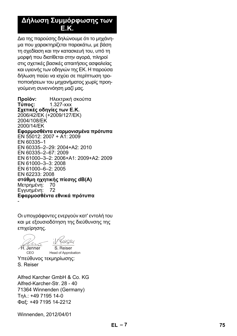 Δήλωση συμμόρφωσης των ε.κ | Karcher KM 35-5 C User Manual | Page 75 / 172