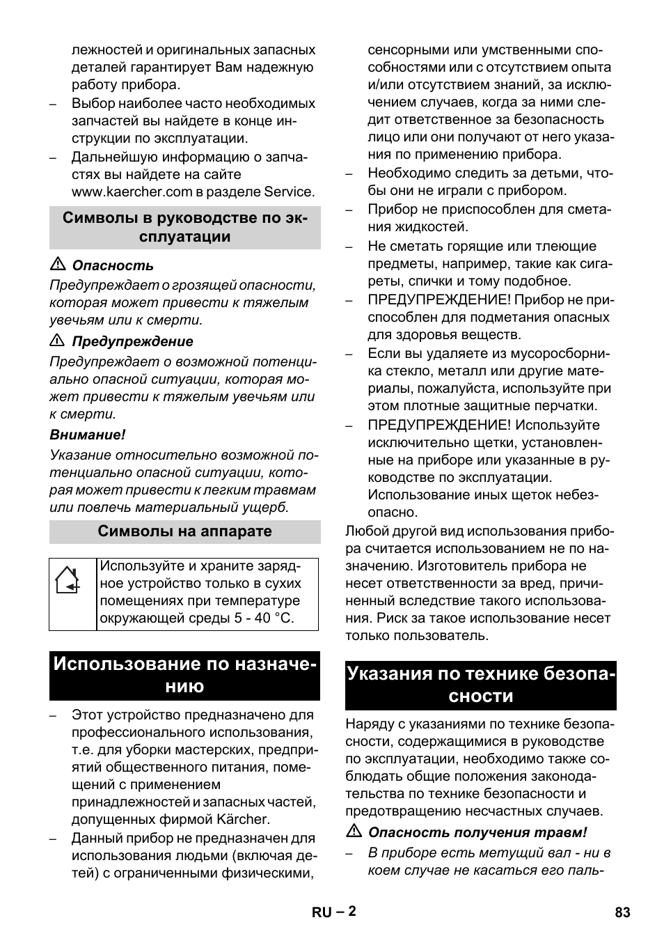 Символы в руководстве по эксплуатации, Символы на аппарате, Использование по назначению | Указания по технике безопасности | Karcher KM 35-5 C User Manual | Page 83 / 172