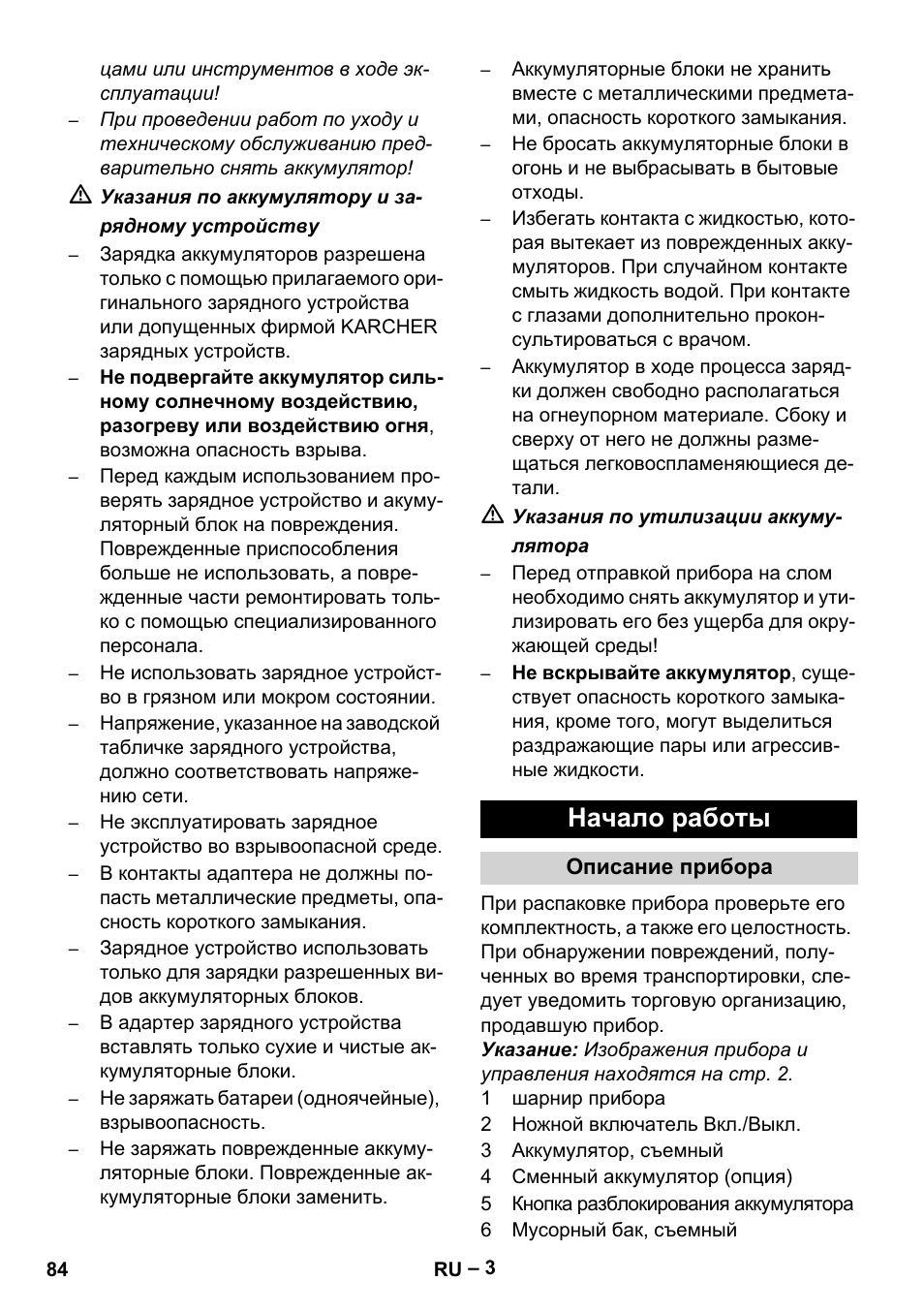 Начало работы, Описание прибора | Karcher KM 35-5 C User Manual | Page 84 / 172