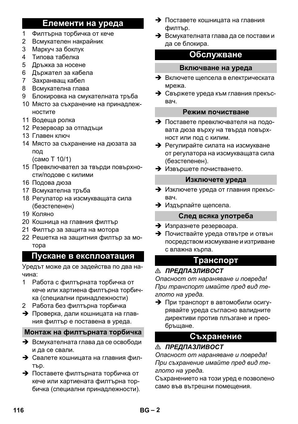 Елементи на уреда, Пускане в експлоатация, Монтаж на филтърната торбичка | Обслужване, Включване на уреда, Режим почистване, Изключете уреда, След всяка употреба, Tранспoрт, Съхранение | Karcher T 10-1 User Manual | Page 116 / 144