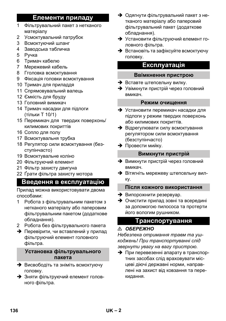 Елементи приладу, Введення в експлуатацію, Установка фільтрувального пакета | Експлуатація, Ввімкнення пристрою, Режим очищення, Вимкнути пристрій, Після кожного використання, Транспортування, Елементи приладу введення в експлуатацію | Karcher T 10-1 User Manual | Page 136 / 144