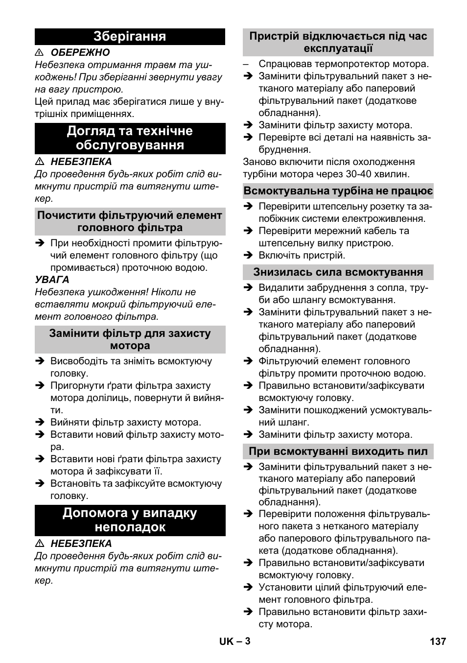 Зберігання, Догляд та технічне обслуговування, Почистити фільтруючий елемент головного фільтра | Замінити фільтр для захисту мотора, Допомога у випадку неполадок, Пристрій відключається під час експлуатації, Всмоктувальна турбіна не працює, Знизилась сила всмоктування, При всмоктуванні виходить пил, Зберігання догляд та технічне обслуговування | Karcher T 10-1 User Manual | Page 137 / 144