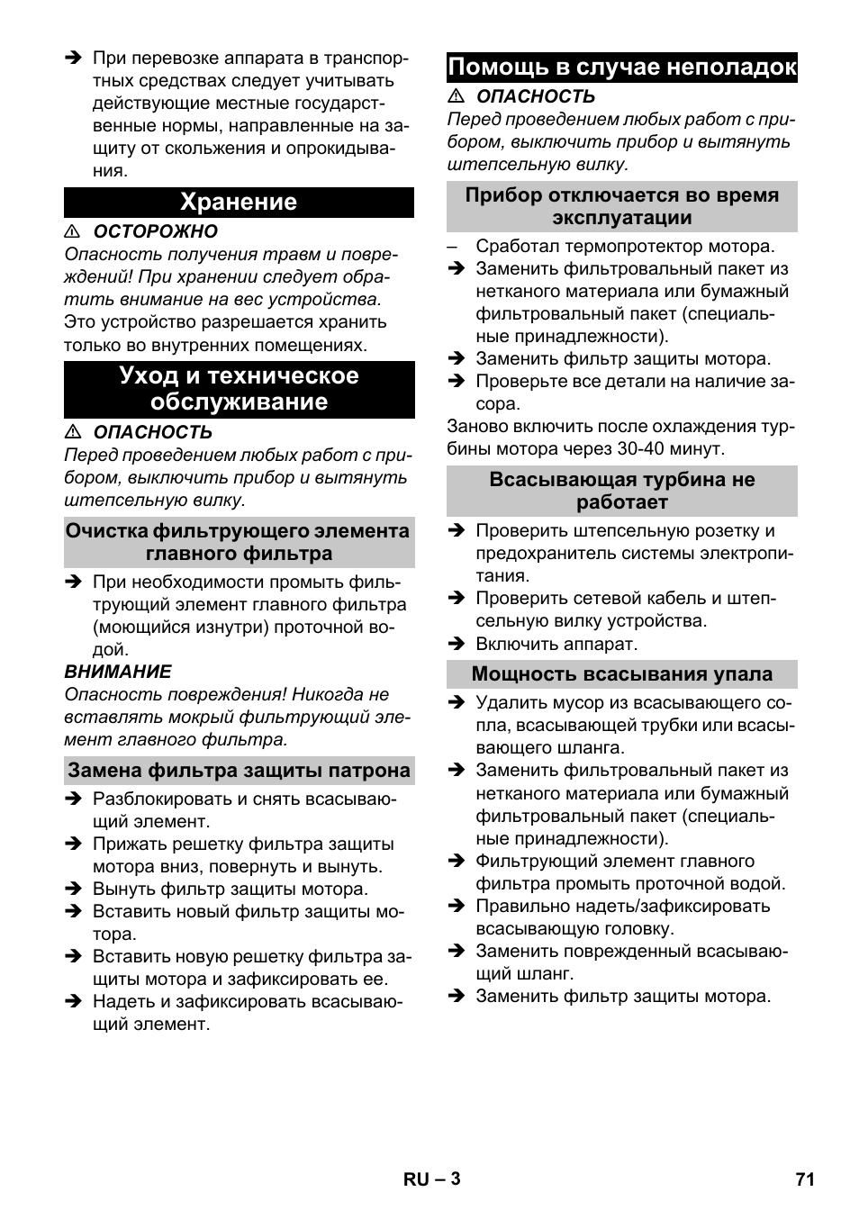 Хранение, Уход и техническое обслуживание, Очистка фильтрующего элемента главного фильтра | Замена фильтра защиты патрона, Помощь в случае неполадок, Прибор отключается во время эксплуатации, Всасывающая турбина не работает, Мощность всасывания упала, Хранение уход и техническое обслуживание | Karcher T 10-1 User Manual | Page 71 / 144