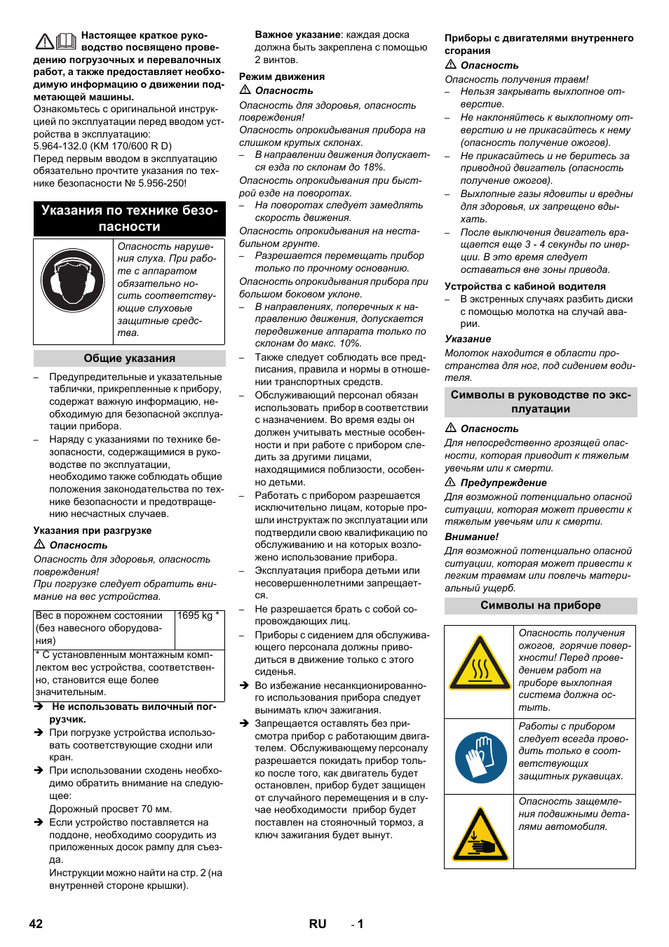 Русский, Указания по технике безо- пасности | Karcher KM 170-600 D User Manual | Page 42 / 92