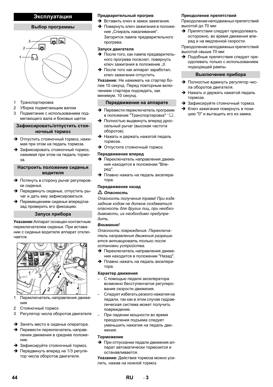 Эксплуатация | Karcher KM 170-600 D User Manual | Page 44 / 92