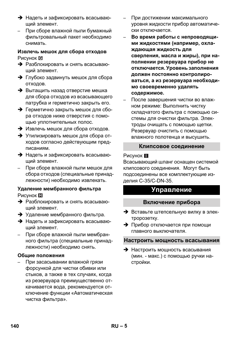 Управление | Karcher NT 45-1 Tact Te M User Manual | Page 140 / 284