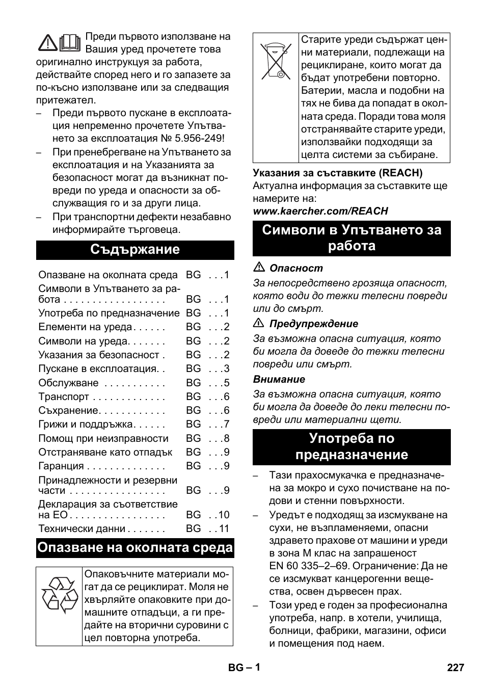 Български, Съдържание, Опазване на околната среда | Karcher NT 45-1 Tact Te M User Manual | Page 227 / 284