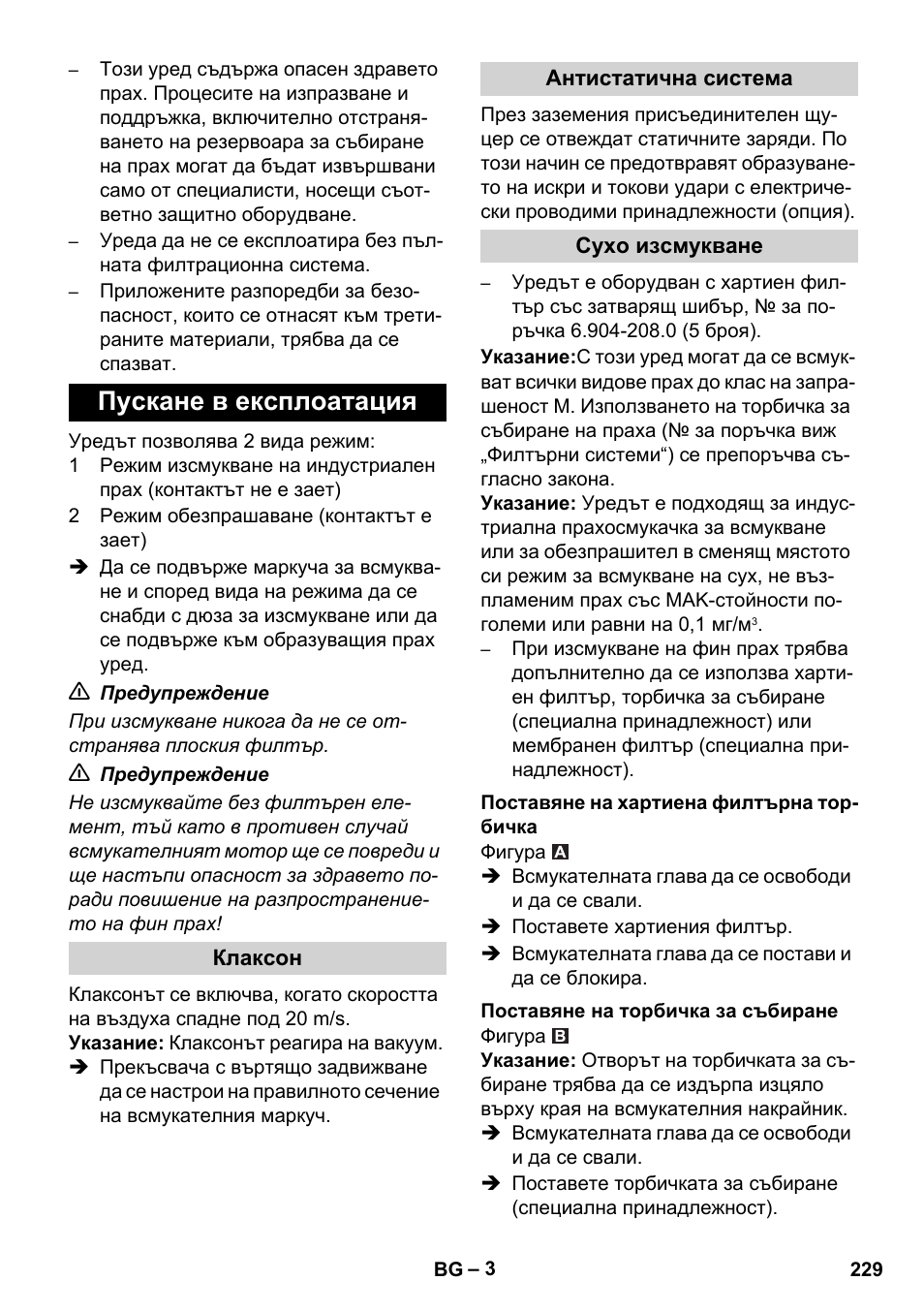 Пускане в експлоатация | Karcher NT 45-1 Tact Te M User Manual | Page 229 / 284