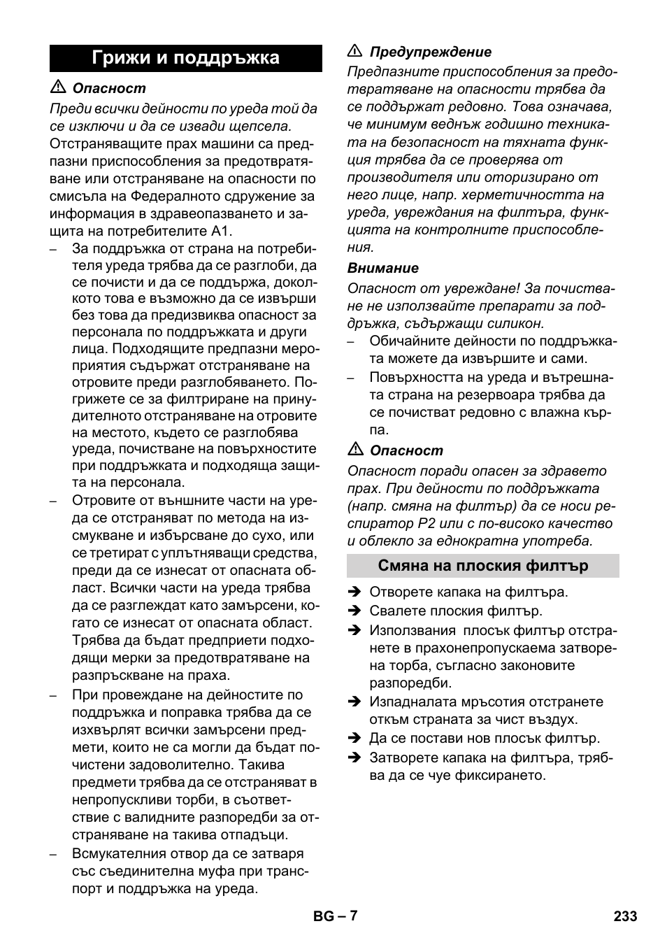 Грижи и поддръжка | Karcher NT 45-1 Tact Te M User Manual | Page 233 / 284