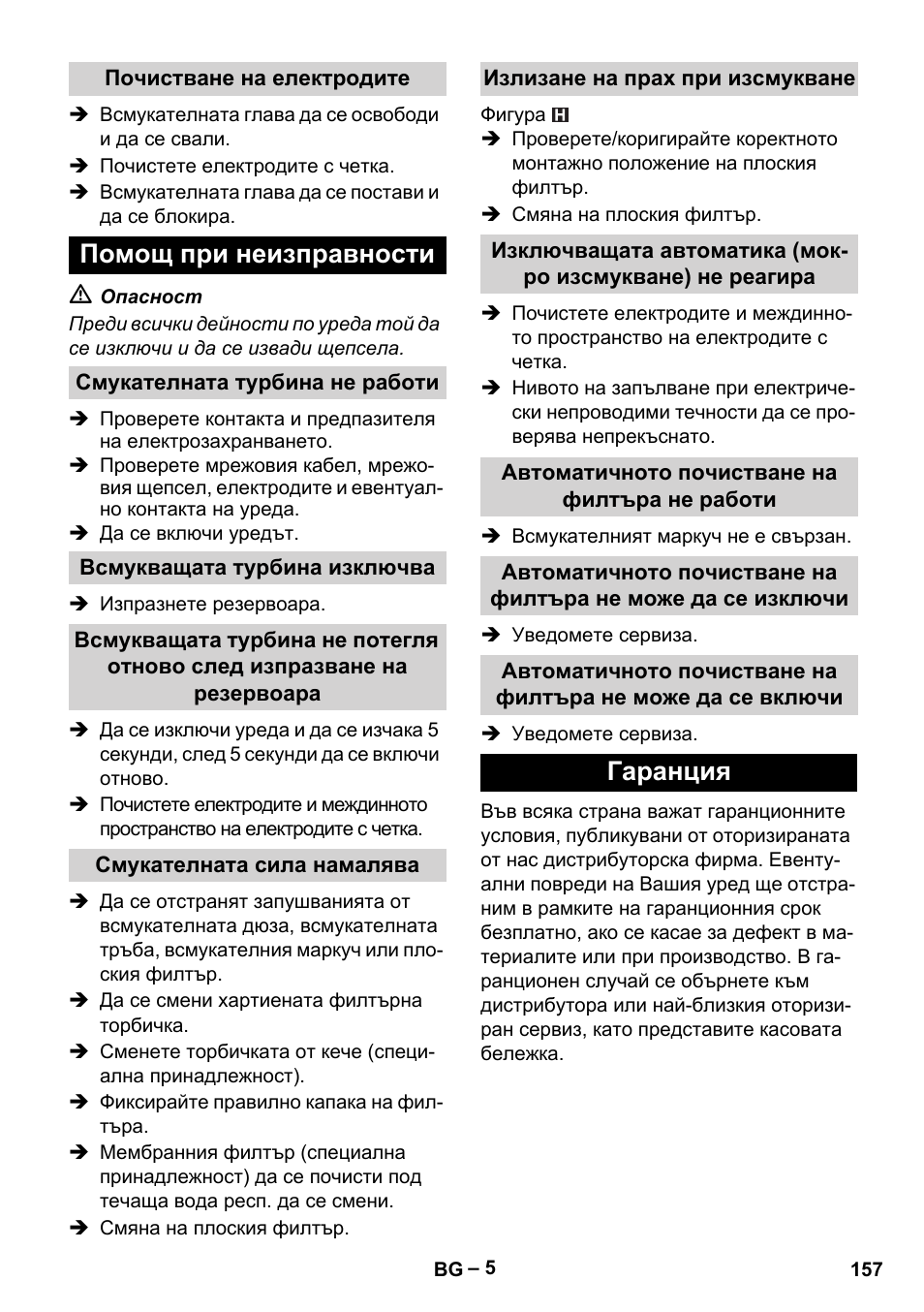 Почистване на електродите, Помощ при неизправности, Смукателната турбина не работи | Всмукващата турбина изключва, Смукателната сила намалява, Излизане на прах при изсмукване, Автоматичното почистване на филтъра не работи, Гаранция | Karcher NT 35-1 Tact Te User Manual | Page 157 / 192