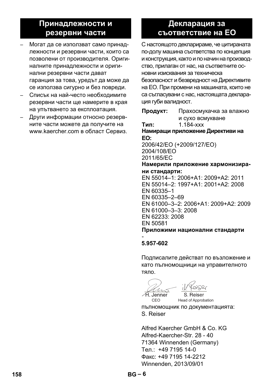 Принадлежности и резервни части, Декларация за съответствие на ео | Karcher NT 35-1 Tact Te User Manual | Page 158 / 192