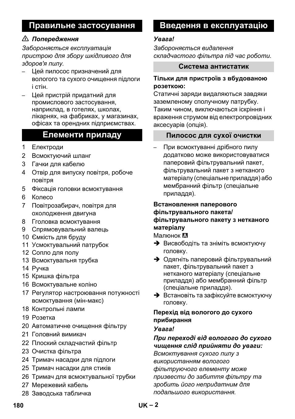 Правильне застосування, Елементи приладу, Введення в експлуатацію | Система антистатик, Пилосос для сухої очистки, Перехід від вологого до сухого прибирання | Karcher NT 35-1 Tact Te User Manual | Page 180 / 192