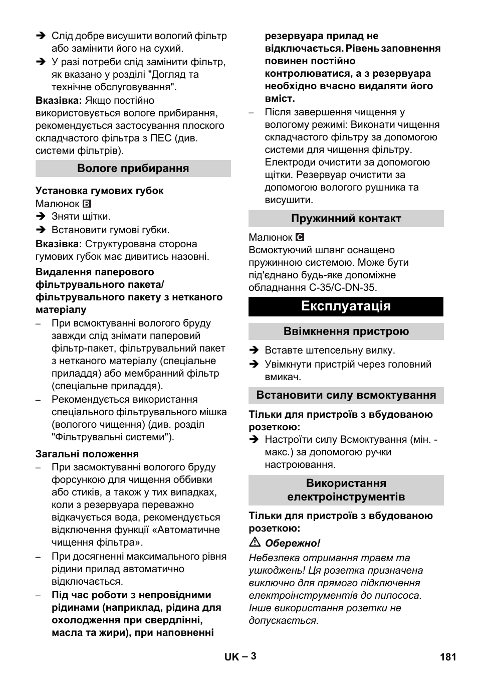 Вологе прибирання, Установка гумових губок, Загальні положення | Пружинний контакт, Експлуатація, Ввімкнення пристрою, Встановити силу всмоктування, Використання електроінструментів | Karcher NT 35-1 Tact Te User Manual | Page 181 / 192