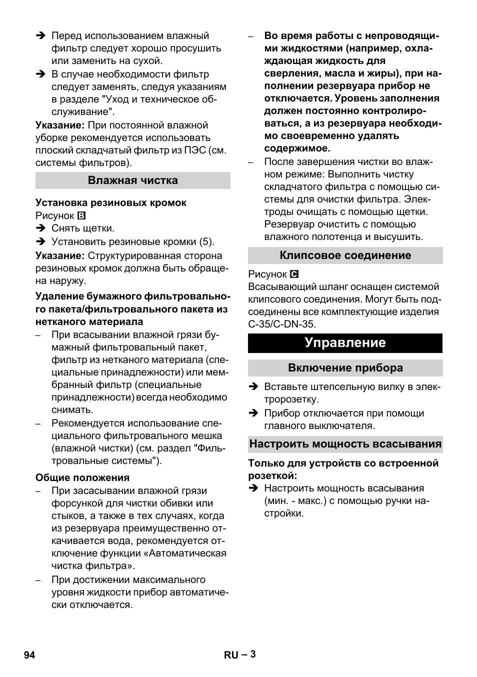 Влажная чистка, Установка резиновых кромок, Общие положения | Клипсовое соединение, Управление, Включение прибора, Настроить мощность всасывания | Karcher NT 35-1 Tact Te User Manual | Page 94 / 192