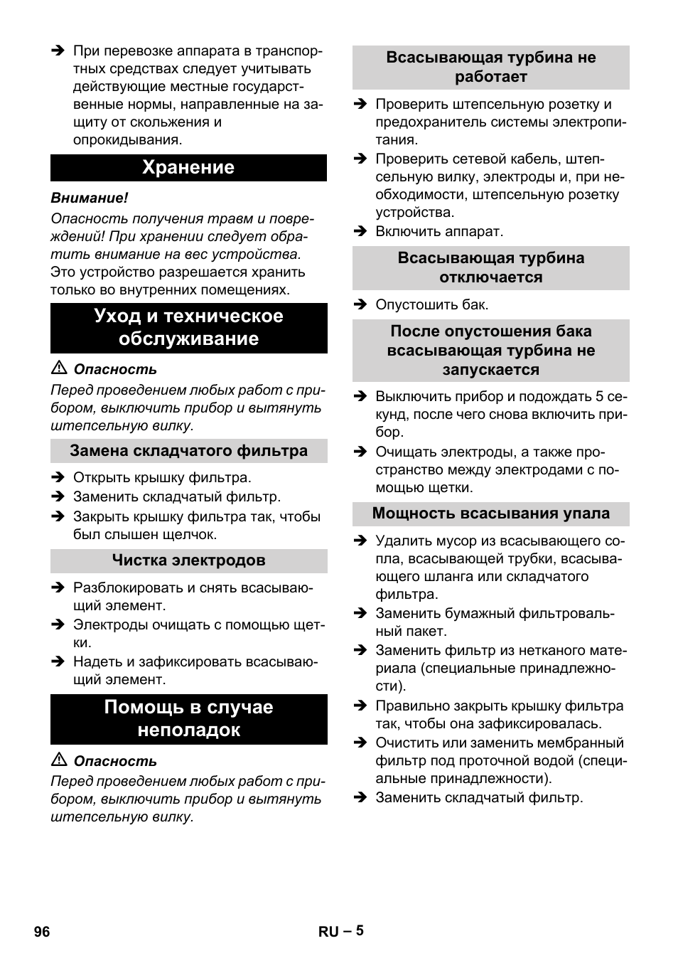 Хранение, Уход и техническое обслуживание, Замена складчатого фильтра | Чистка электродов, Помощь в случае неполадок, Всасывающая турбина не работает, Всасывающая турбина отключается, Мощность всасывания упала, Хранение уход и техническое обслуживание | Karcher NT 35-1 Tact Te User Manual | Page 96 / 192