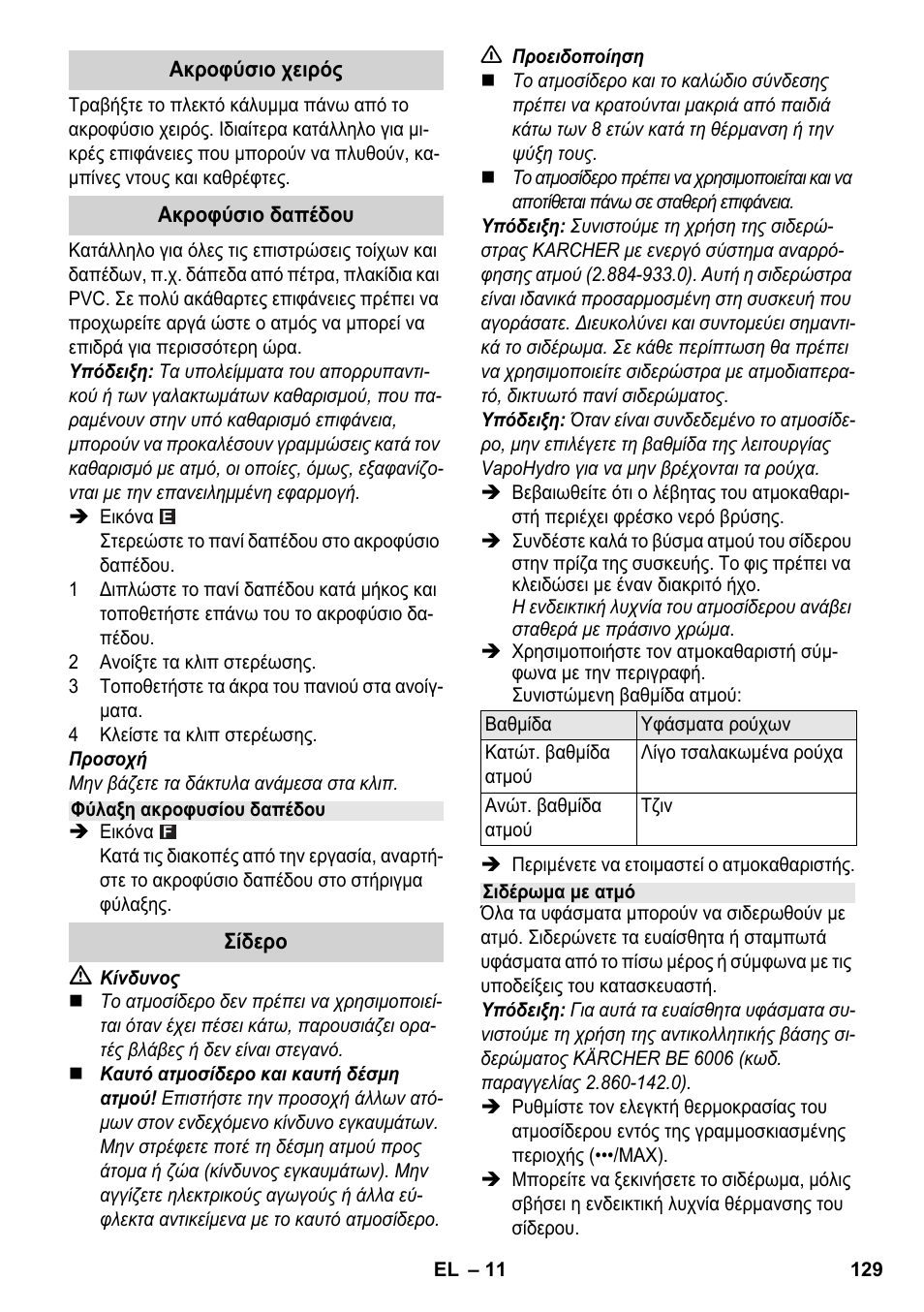 Karcher SC 5-800 C EU User Manual | Page 129 / 314