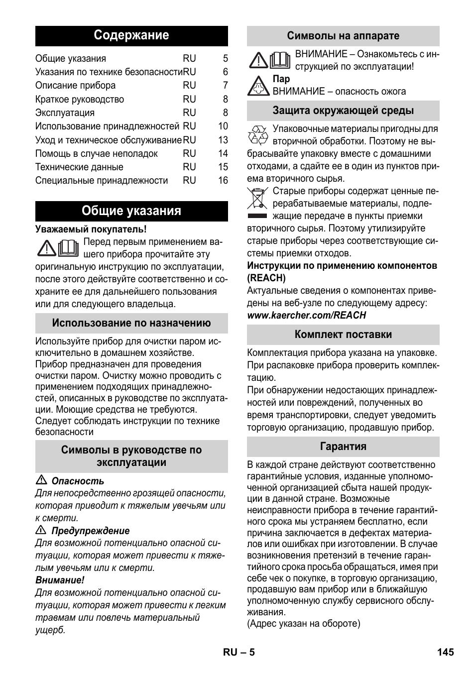 Karcher SC 5-800 C EU User Manual | Page 145 / 314