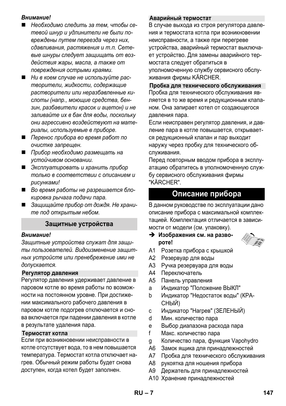 Описание прибора | Karcher SC 5-800 C EU User Manual | Page 147 / 314