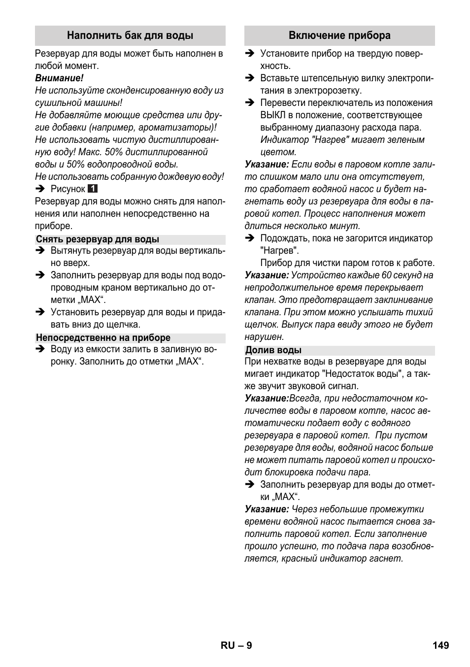 Karcher SC 5-800 C EU User Manual | Page 149 / 314