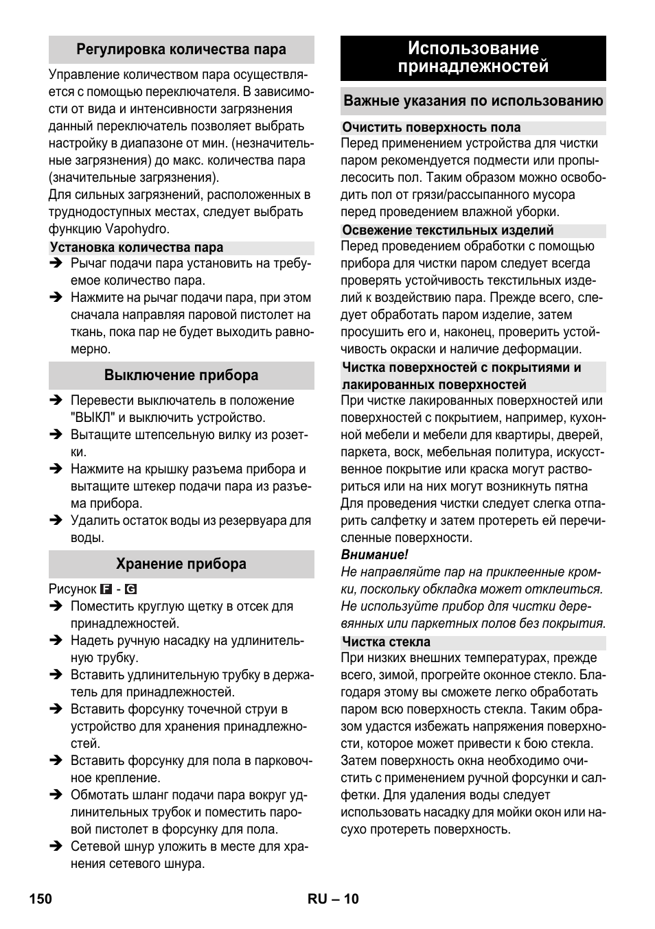 Использование принадлежностей | Karcher SC 5-800 C EU User Manual | Page 150 / 314