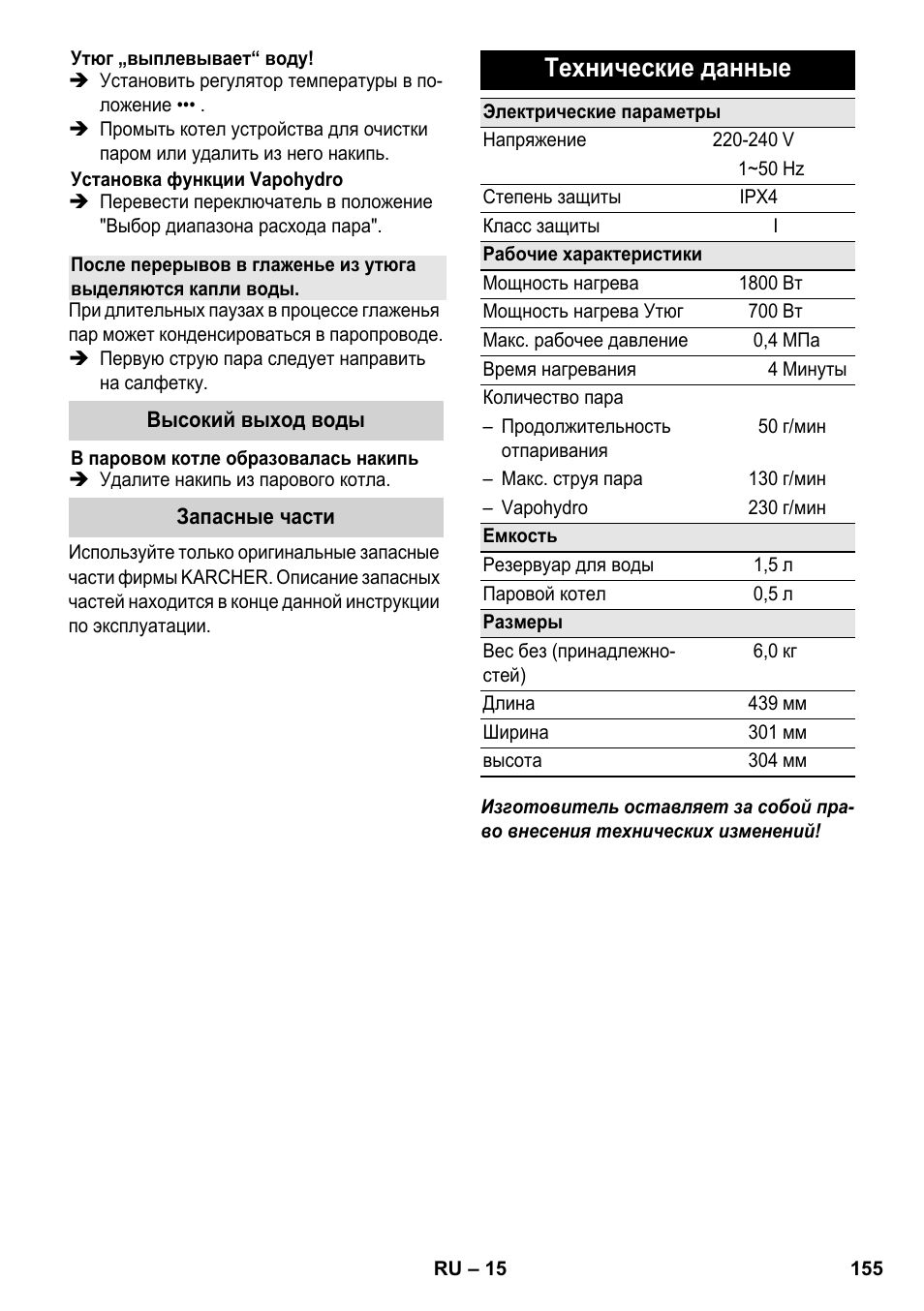 Технические данные | Karcher SC 5-800 C EU User Manual | Page 155 / 314