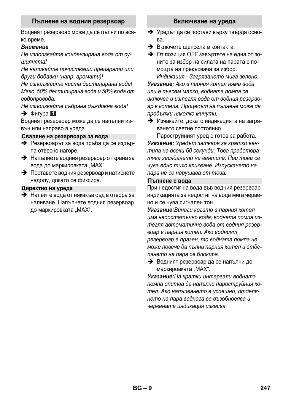 Karcher SC 5-800 C EU User Manual | Page 247 / 314