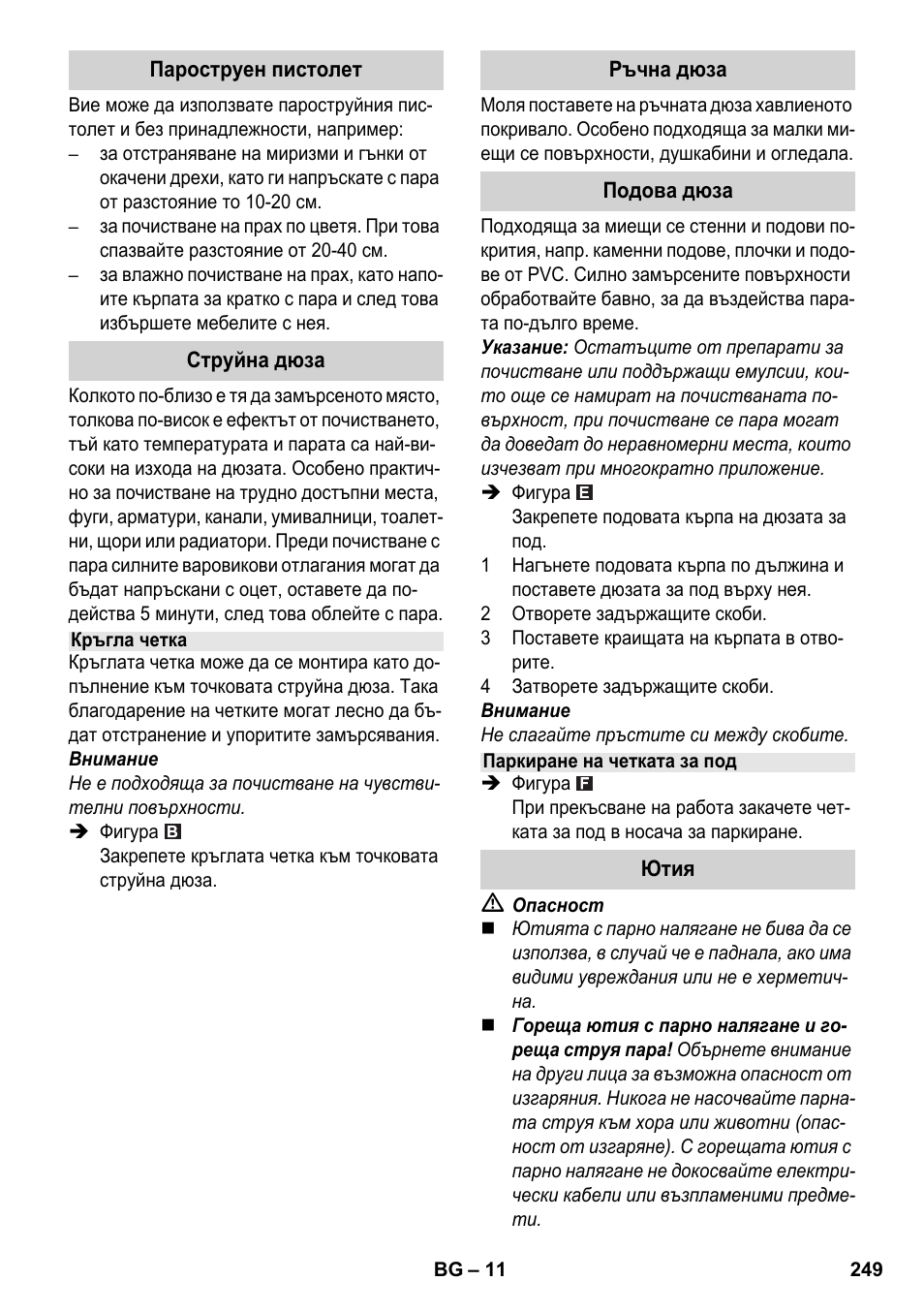 Karcher SC 5-800 C EU User Manual | Page 249 / 314