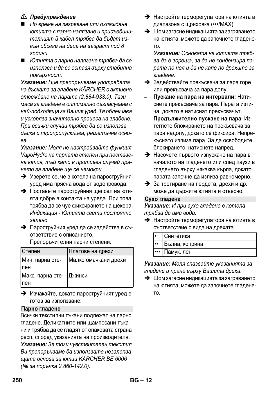 Karcher SC 5-800 C EU User Manual | Page 250 / 314