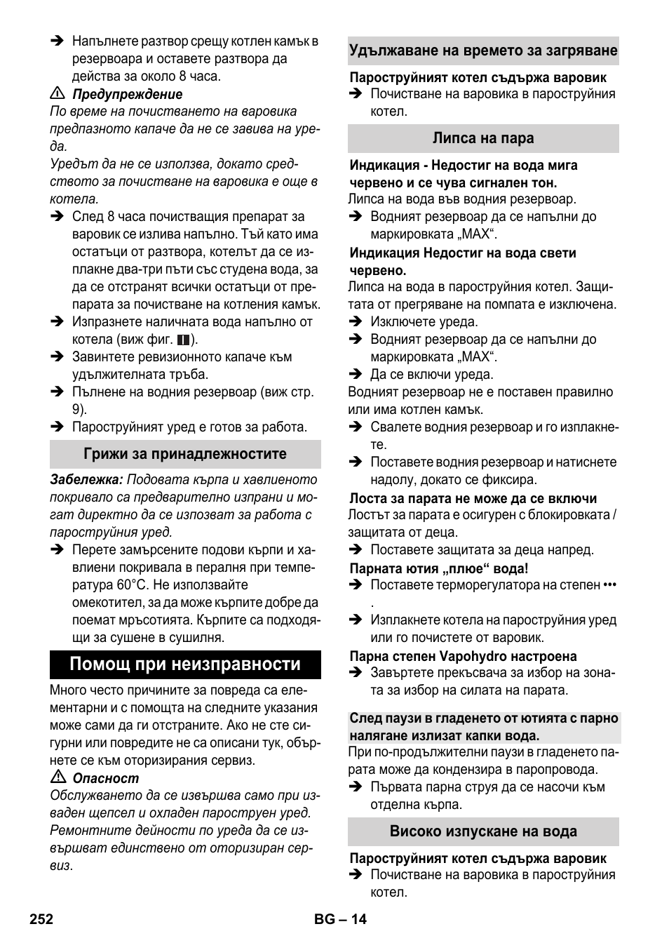 Помощ при неизправности | Karcher SC 5-800 C EU User Manual | Page 252 / 314