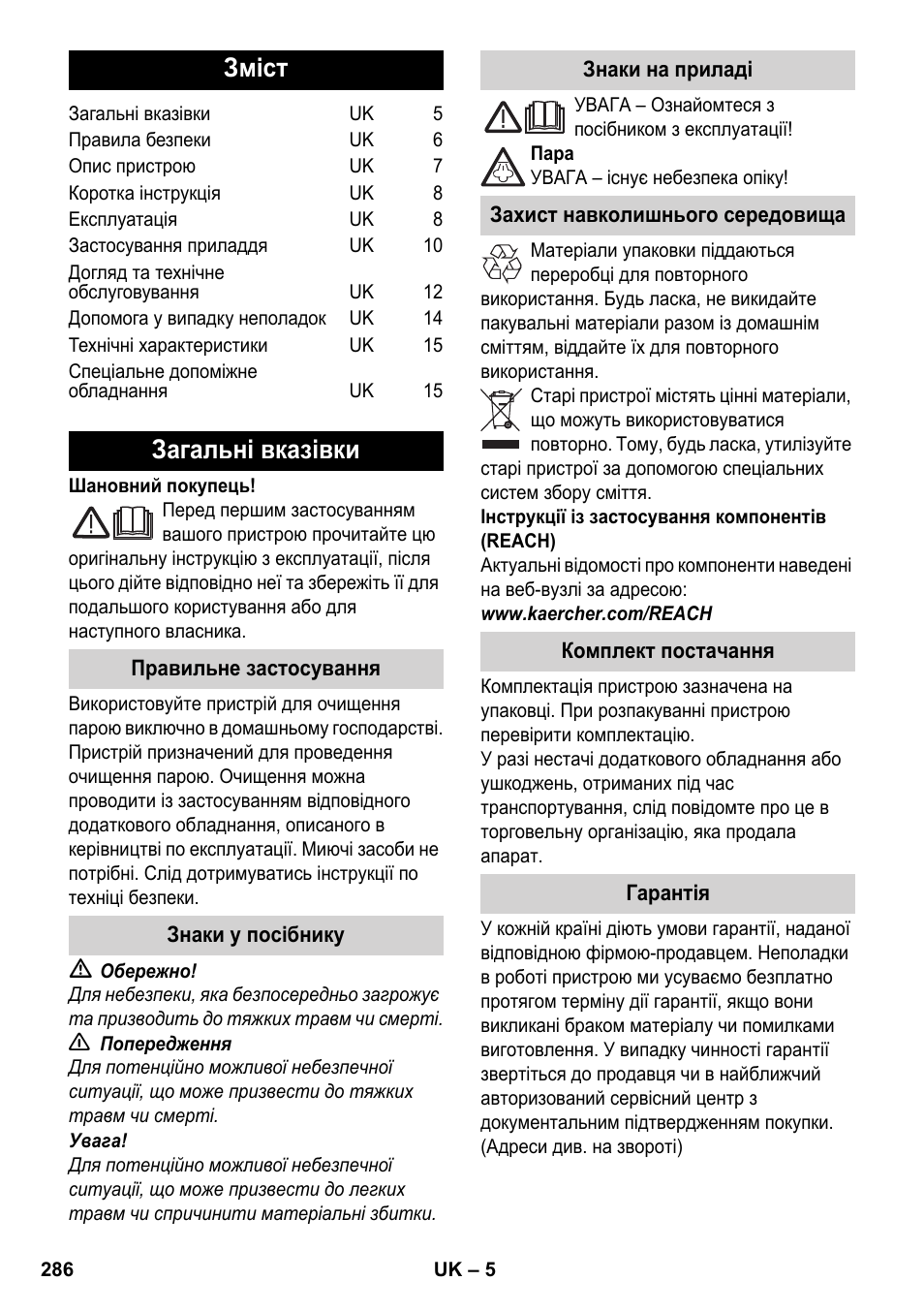 Українська, Зміст, Загальні вказівки | Karcher SC 5-800 C EU User Manual | Page 286 / 314