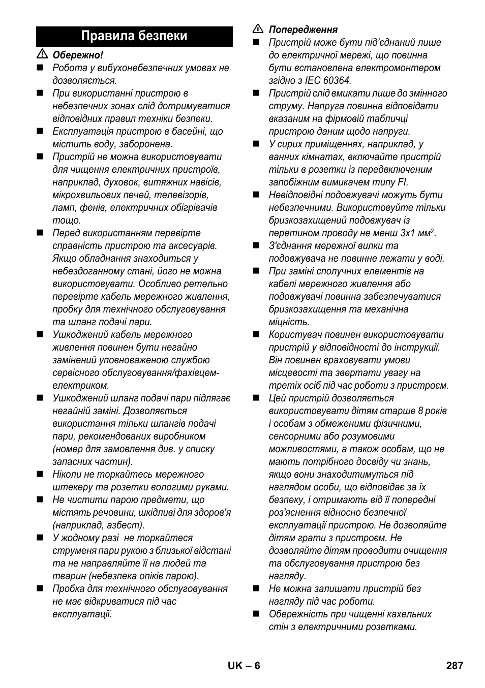 Правила безпеки | Karcher SC 5-800 C EU User Manual | Page 287 / 314