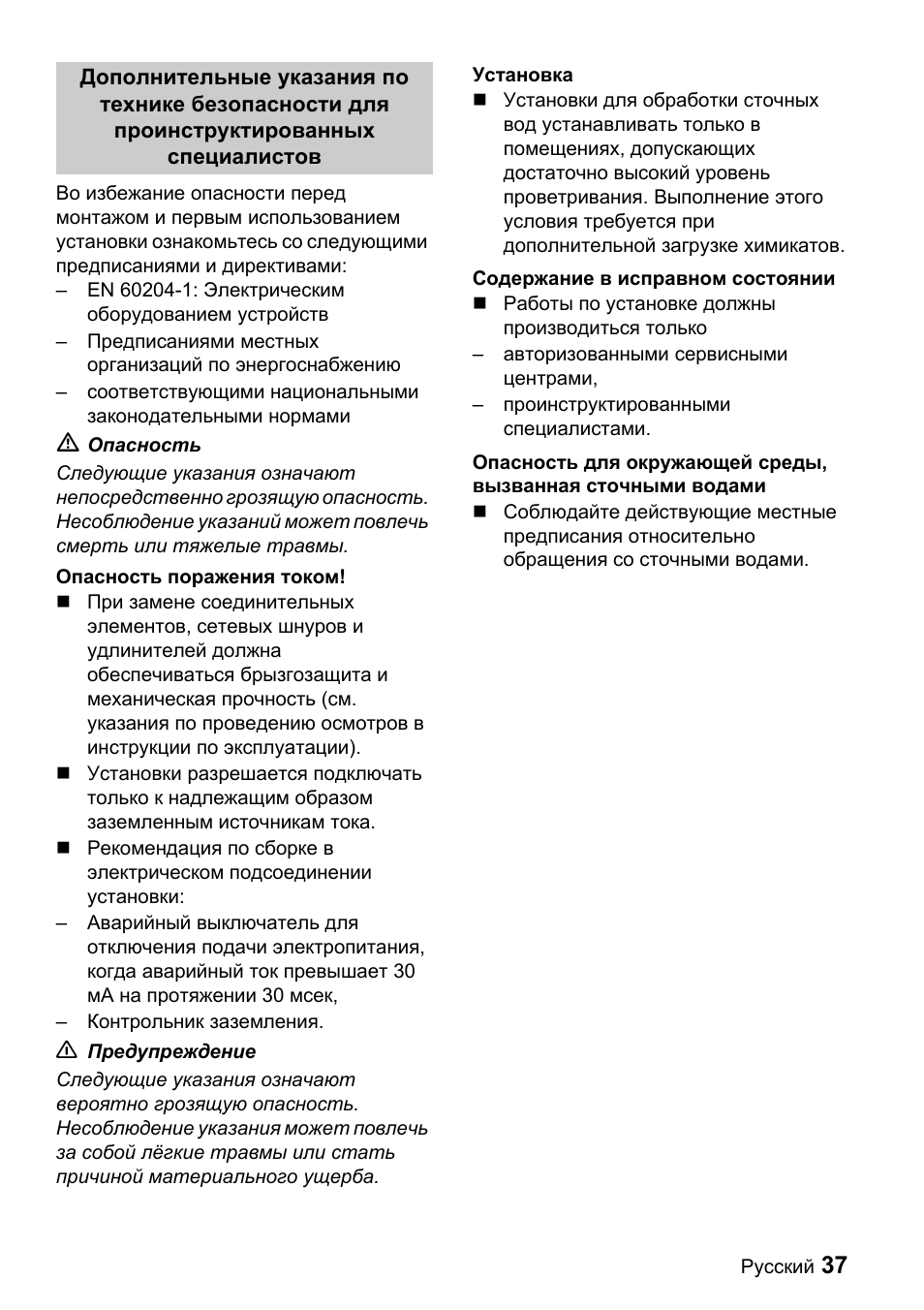 Karcher WRH 1200 User Manual | Page 37 / 40