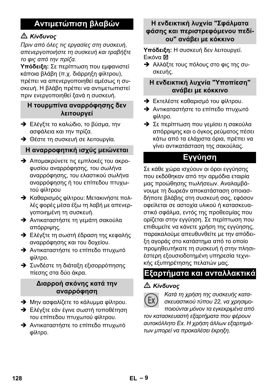 Αντιμετώπιση βλαβών, Εγγύηση εξαρτήματα και ανταλλακτικά | Karcher IVC 60-30 Tact H Z22 EU User Manual | Page 128 / 292