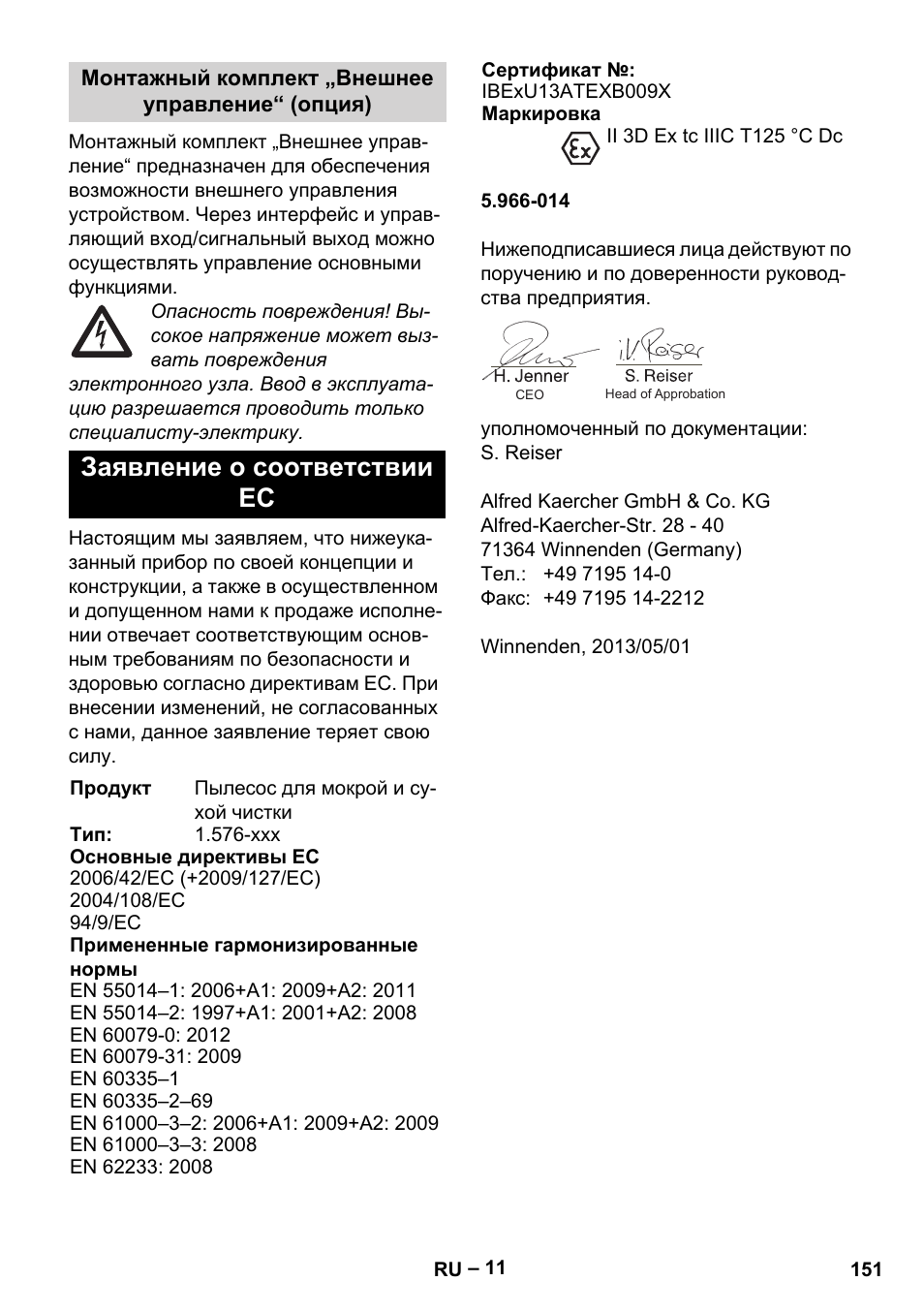 Заявление о соответствии ес | Karcher IVC 60-30 Tact H Z22 EU User Manual | Page 151 / 292