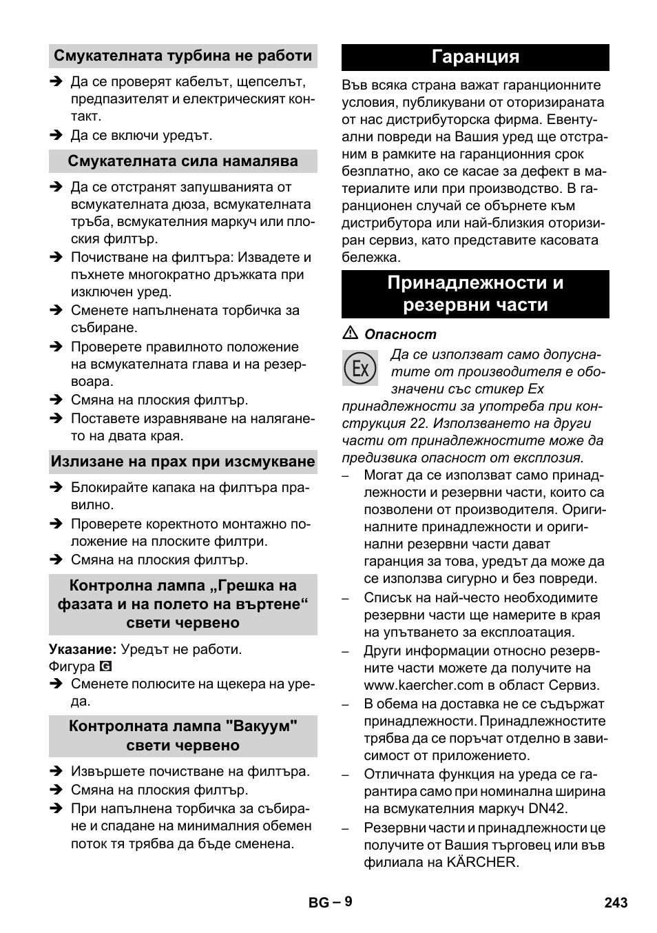 Гаранция принадлежности и резервни части | Karcher IVC 60-30 Tact H Z22 EU User Manual | Page 243 / 292