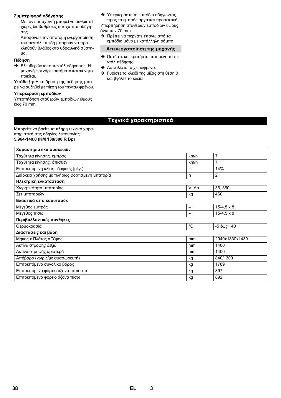 Τεχνικά χαρακτηριστικά | Karcher KM 130-300 BAT User Manual | Page 38 / 88