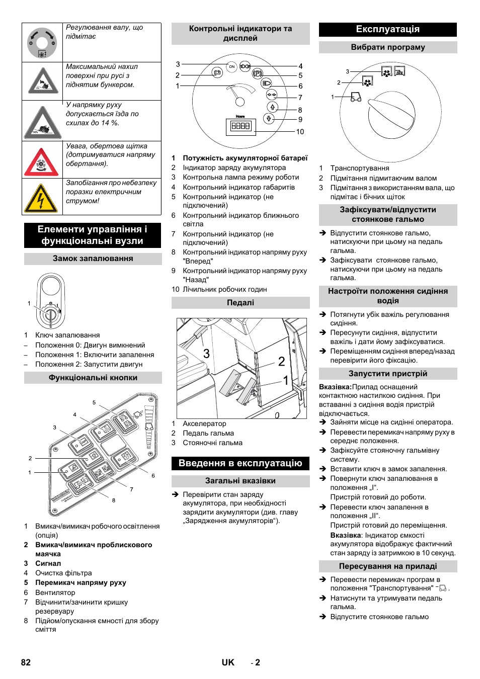 Елементи управління і функціональні вузли, Введення в експлуатацію, Експлуатація | Karcher KM 130-300 BAT User Manual | Page 82 / 88