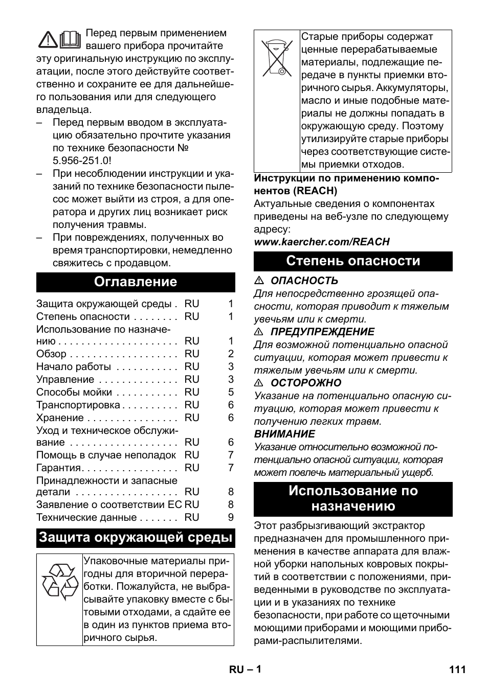 Русский, Оглавление, Защита окружающей среды | Степень опасности, Использование по назначению, Степень опасности использование по назначению | Karcher PUZZI 30-4 User Manual | Page 111 / 232